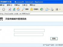 渗透天极传媒营销邮件系统