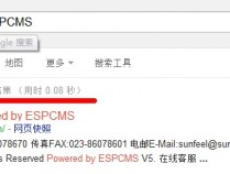 Espcms 通杀 SQL注入漏洞分析附EXP+拿下官网