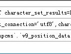 phpcms最新版本sql注射漏洞