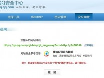 腾讯QQ聊天可信网址检测绕过技巧