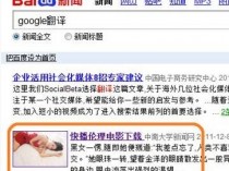 多家百度新闻源网站被挂马 大学站成新目标