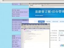 易游网吧留言板后台 GetShell