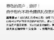 据传腾讯微博遭到黑客攻击 致其不能正常登录