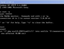 MySQL导出一句话拿WebShell的办法