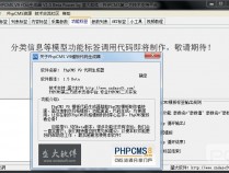 PHPCMS V9代码生成器 V1.5 稳定版