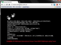 蒙牛公司官网被黑