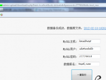 脱库利器 - php&MySQL脱库程序加强版