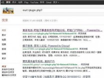 Discuz 某插件SQL注入漏洞