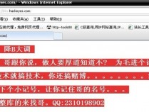 黑瞳论坛被黑,数据库遭泄露