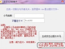一键过360提示工具(转)