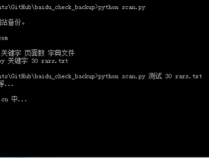 百度接口，批量扫描网站备份