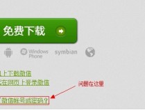 微信任意用户密码修改漏洞