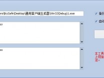 远控通用客户端生成器