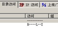 Serv-U中禁止某类文件的上传