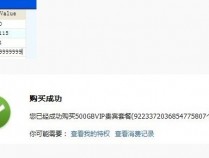 115网盘支付漏洞