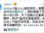 又有进t00ls的机会了,你能抓住么？