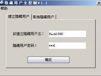 隐藏用户工具