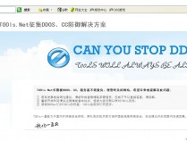 2012刚开始,T00LS关了!