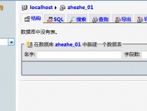通过PhpMyAdmin导入数据库
