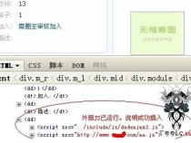 DedeCMS 5.7圈子XSS跨站可拿WebShell