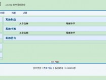 杰奇小说连载系统任意文件上传0day+最新windows提权0day工具应用.