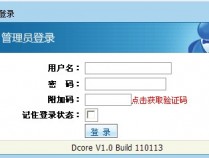 Dcore(轻型CMS系统)后台拿SHELL方法