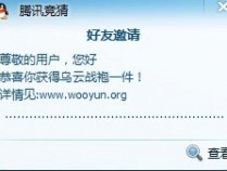 当XSS蠕虫与QQ系统消息推送双剑合璧之后