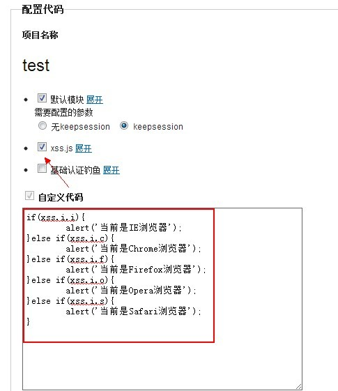 xss.js 使用手册 image